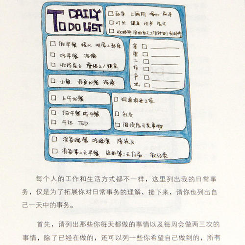 励志成功：明智地利用时间