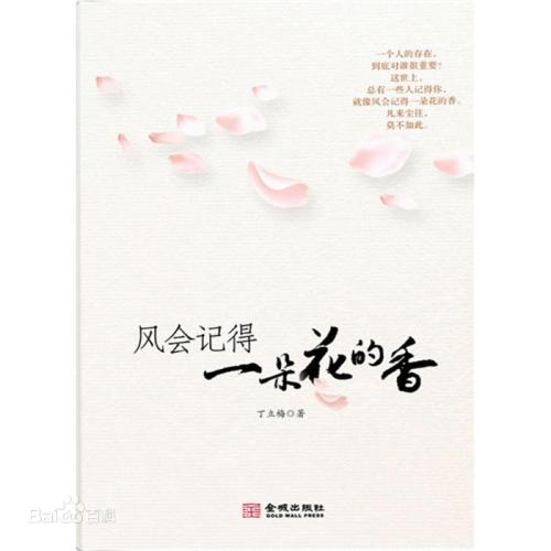 看完《风会记起花香》