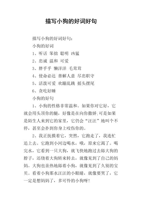 形容祖国的好单词和句子