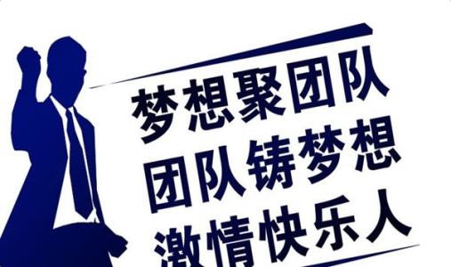 房地产团队口号