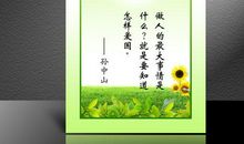 孙中山经典名句