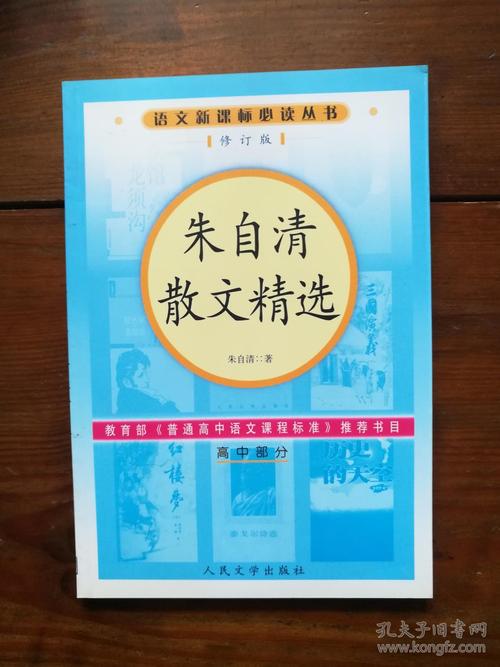 朱自清：春晖一月