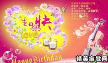 好朋友的生日祝福