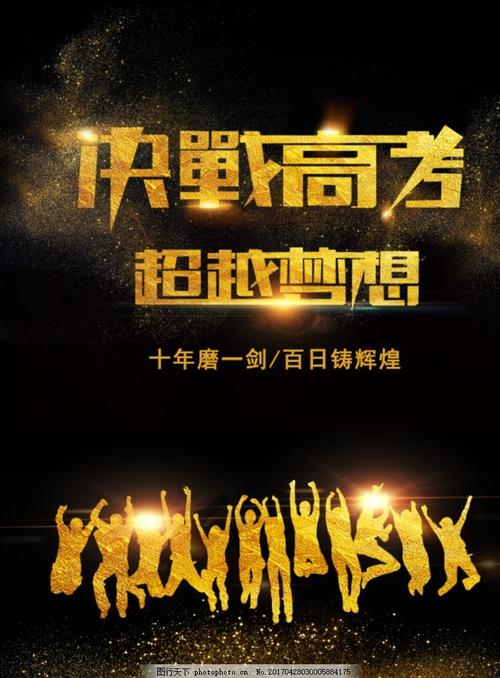 对高考冲刺阶段的候选人：坚定的信心，每个人都是第一。