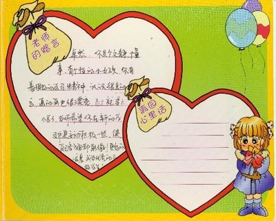 即将毕业的班主任给学生的信