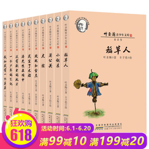 稻草人写100个字