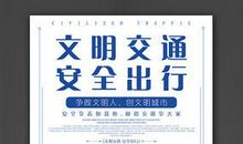 关于交通安全公益广告词