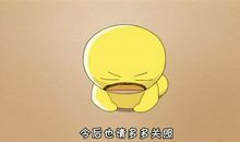 朋友升官发财，你不必难过