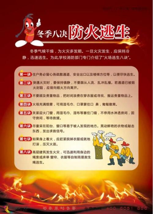 安全和消防口号