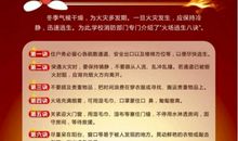 安全防火标语口号