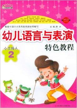 儿童绕口令练习