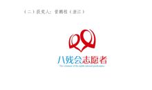 青年志愿者宣传标语口号