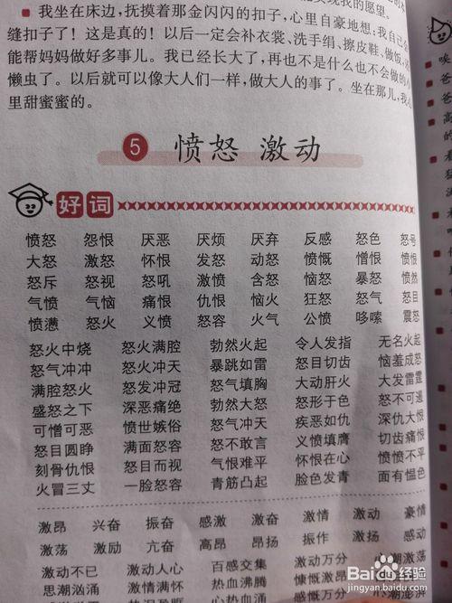 描述角色面部表情的单词