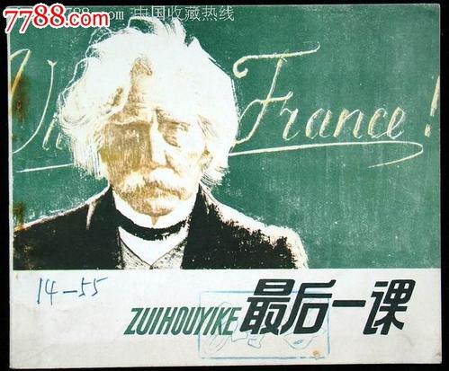 继续写最后一课