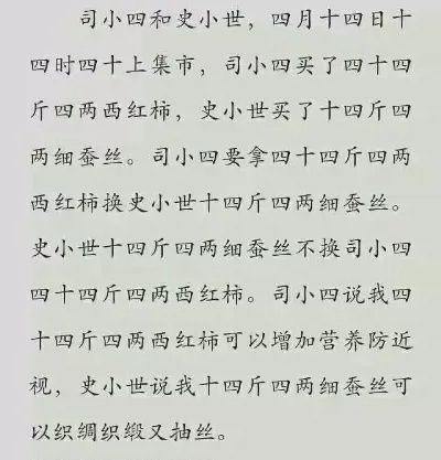 最困难的绕口令