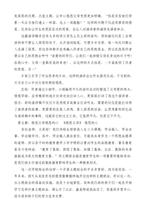 关于感激的一段话