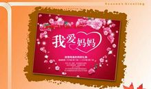 对妈妈的生日祝福