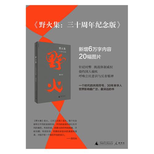 关于阅读“野火合集”的思考