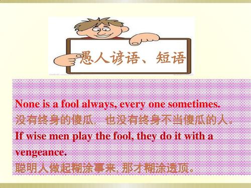 关于傻瓜的名人名言