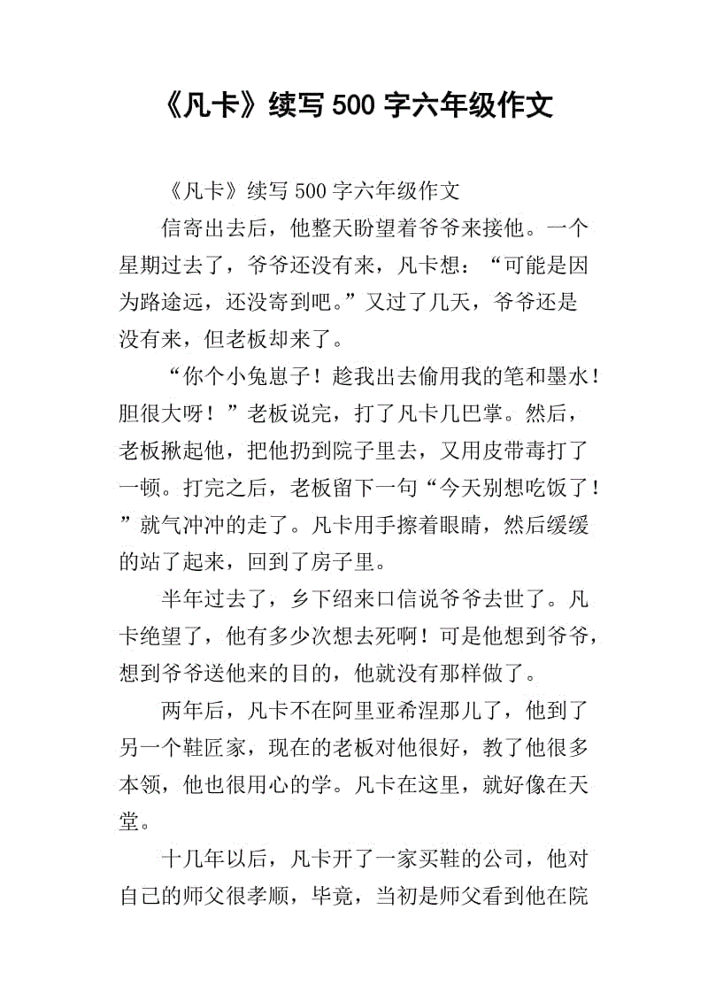 范卡继续写350个字