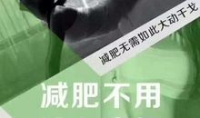 减肥产品广告语