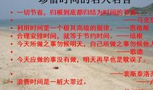 有关珍惜的名言警句