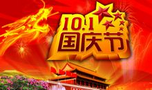 快乐国庆节祝福语