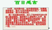 高考寄语：百日冲刺，为高考而战