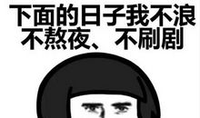 文科生高考百日备考：改变和坚持