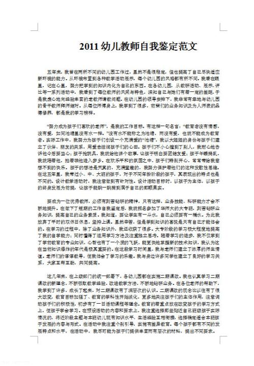 教师自我评估样本论文