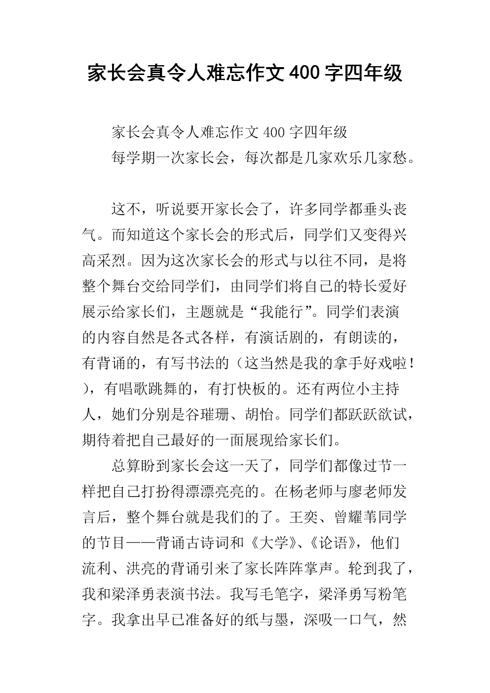 紧张的父母会议组成