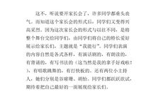 紧张的家长会作文