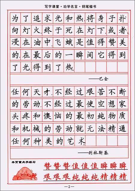 阅读著名的格言以鼓励学习