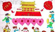 庆祝国庆节作文