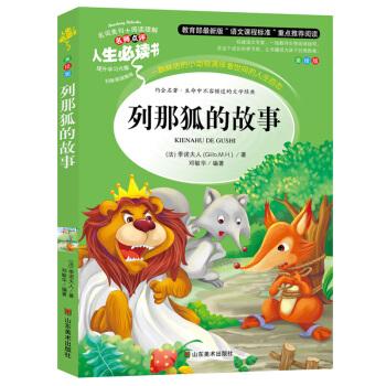 评论莱纳胡的故事