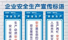 有关车间安全标语