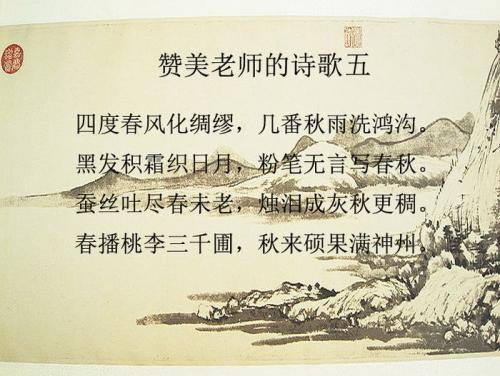 关于赞美老师的诗