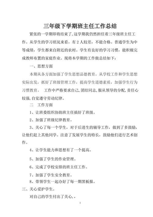 三年级下学期老师的工作总结