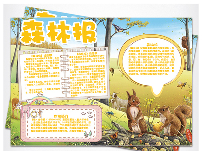 森林登记后200字