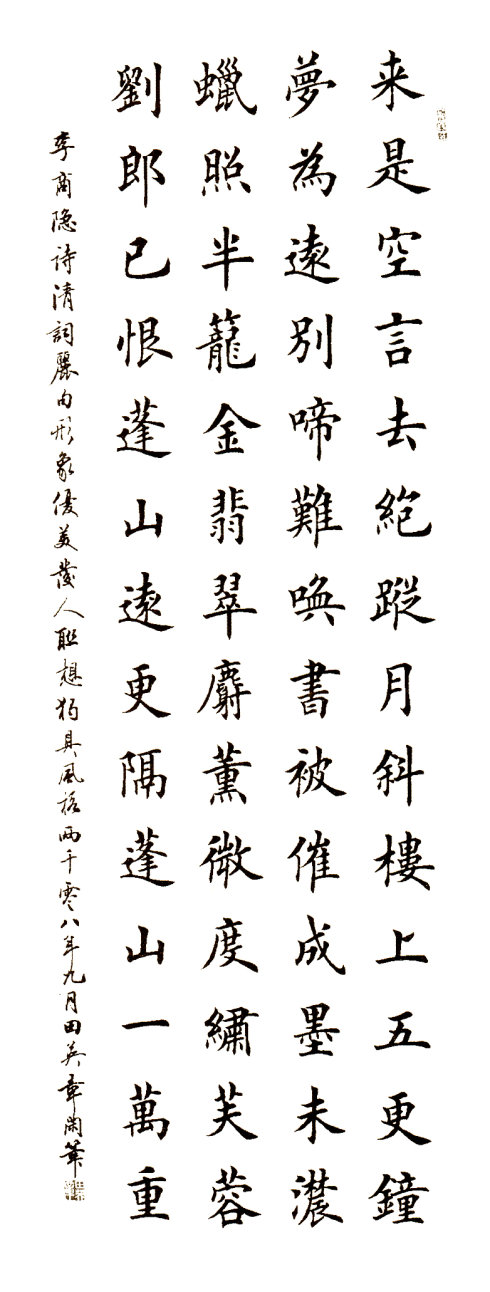 李尚印:无题,来是空话而消失