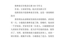 格林童话读后感800字