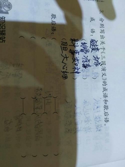 来自三个王国的寓言词