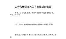 有关耳朵的常用歇后语