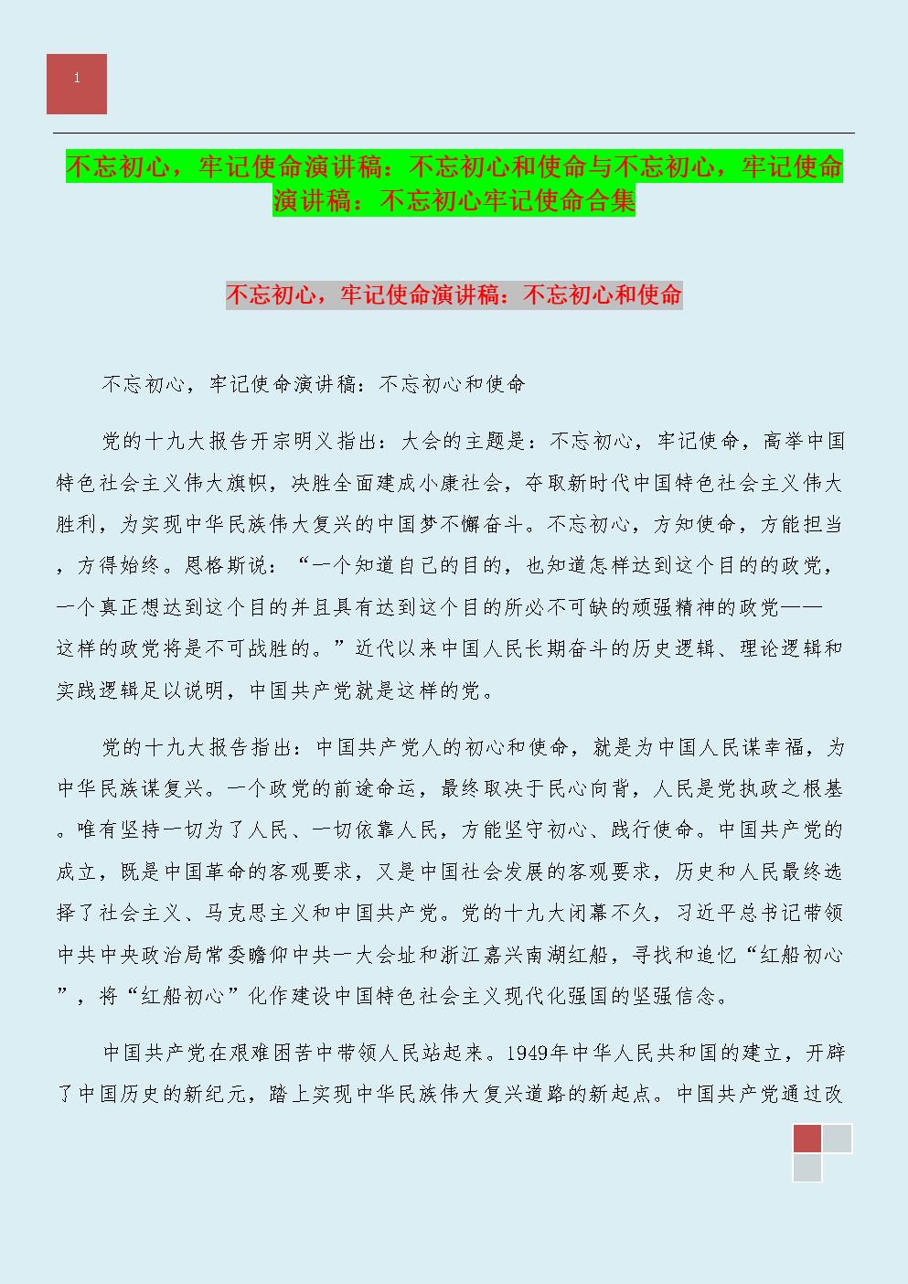 国庆节致辞：不要忘记最初的使命，我将为林业增光添彩