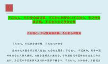 庆国庆演讲稿：不忘初心使命我为林业添彩