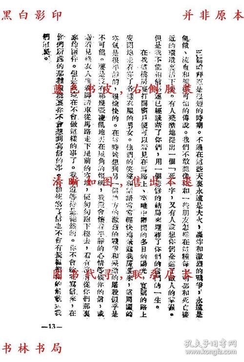 巴金:废弃公园外