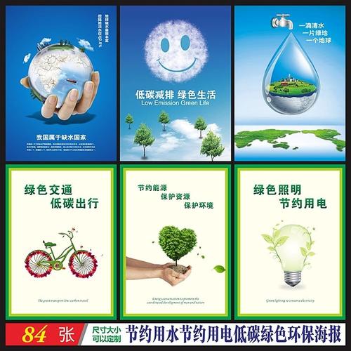 关于低碳生活的口号