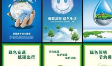 关于低碳生活的宣传标语