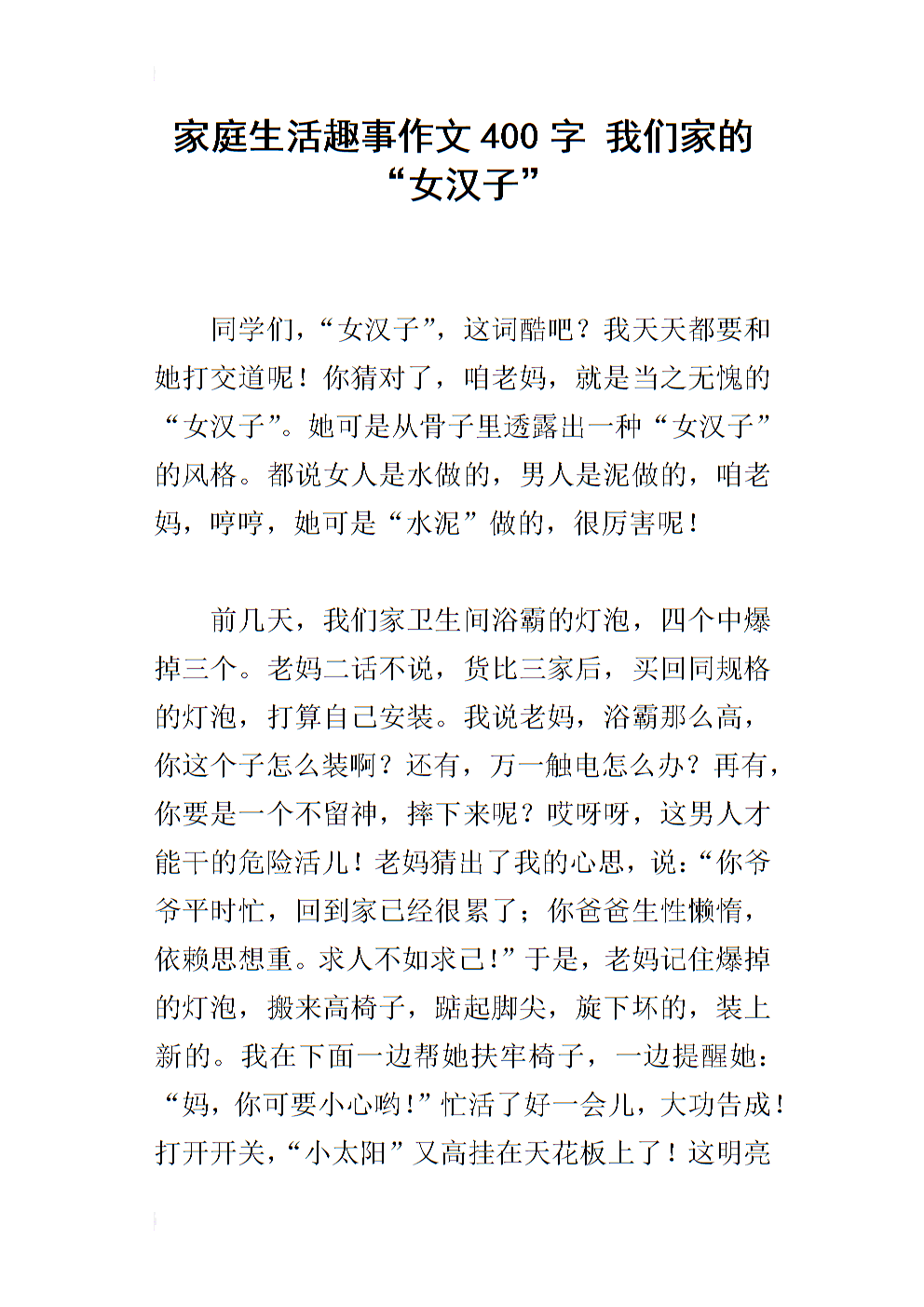 小学二年级家庭趣味小论文