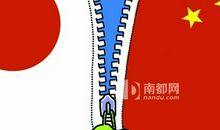中日关系演讲稿